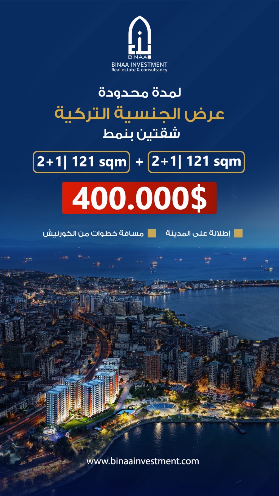 عرض الجنسية التركية  لمدة محدودة