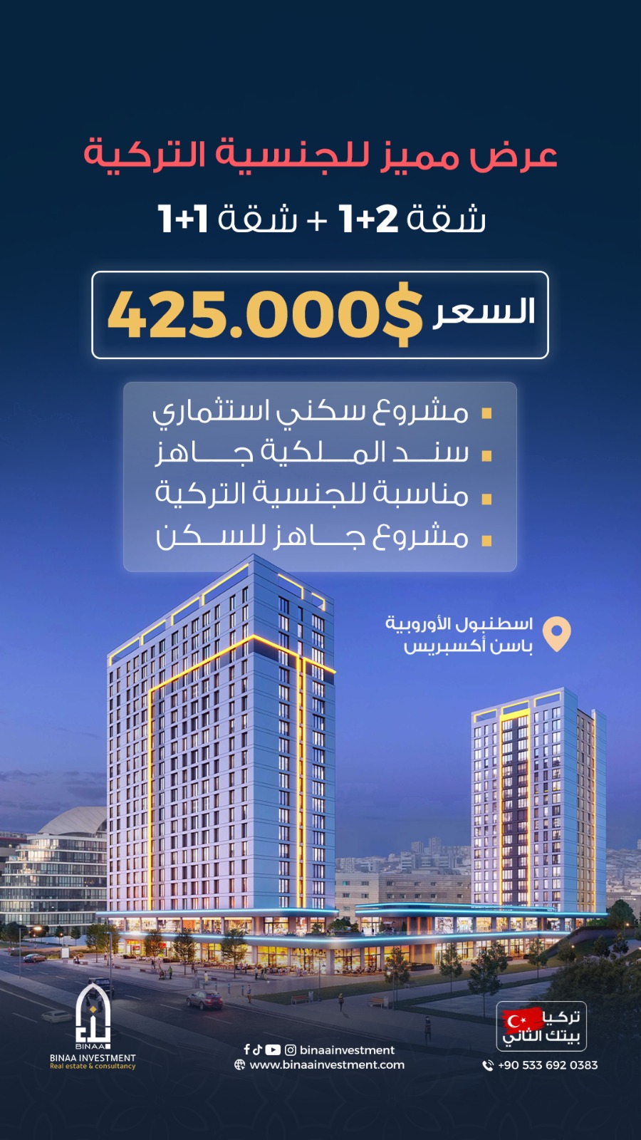 عرض الجنسية التركية