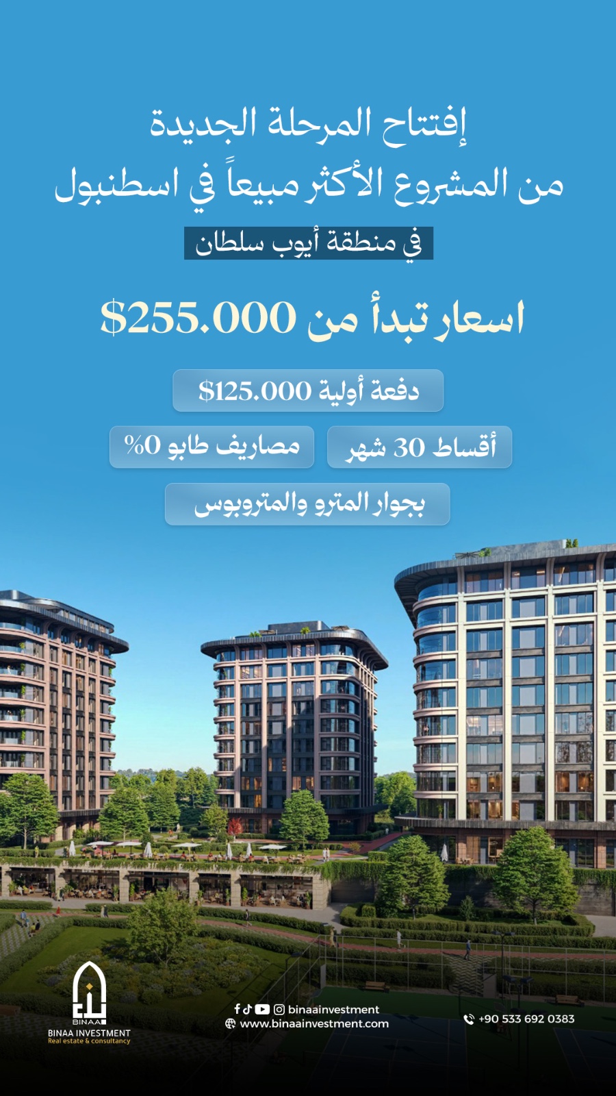 افتتاح المرحلة الجديدة من المشرع الأكثر مبيعاً في اسطنبول