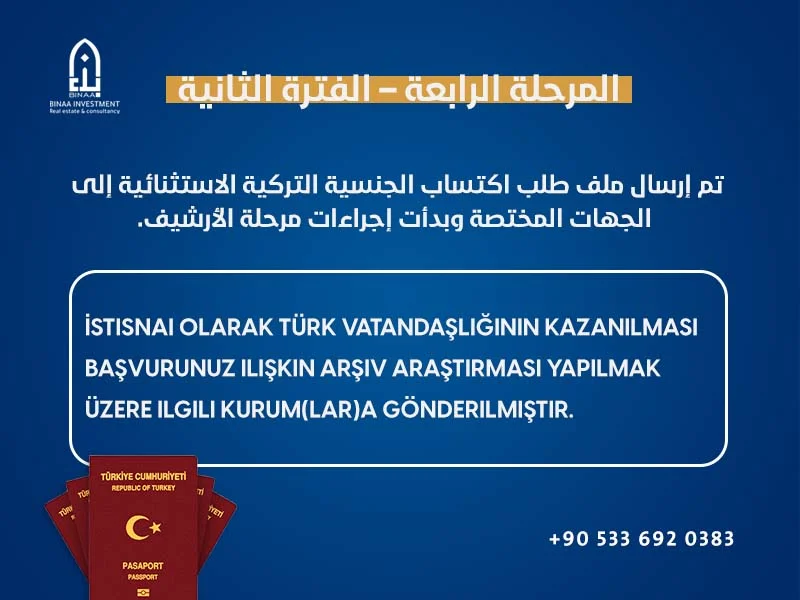 مراحل التجنيس